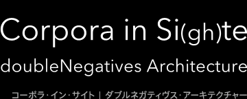 Corpora in Si(gh)te doubleNegatives Architecture　コーポラ・イン・サイト┃ダブルネガティヴス・アーキテクチャー