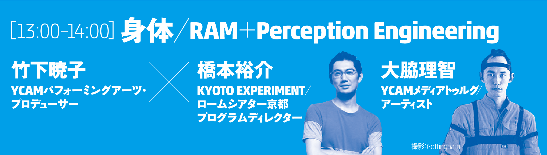 [13:00–14:00]身体／RAM＋Perception Engineering